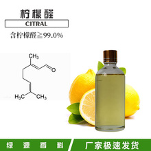 柠檬醛 柠檬草醛调香香料citral 橙花醛单体柠檬醛99%香精
