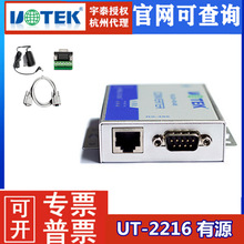 宇泰有源UT-2216 RS232/RS485 通信转换器 双向485转232接口转换