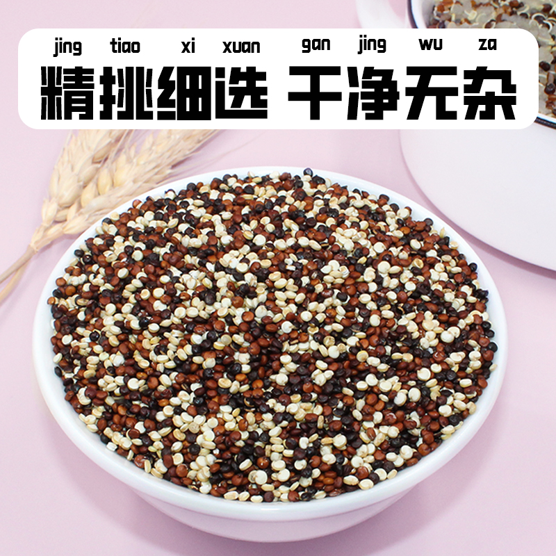 有机三色藜麦罐装红黑白黎麦轻食藜麦沙拉伴侣高原五谷杂粮-阿里巴巴
