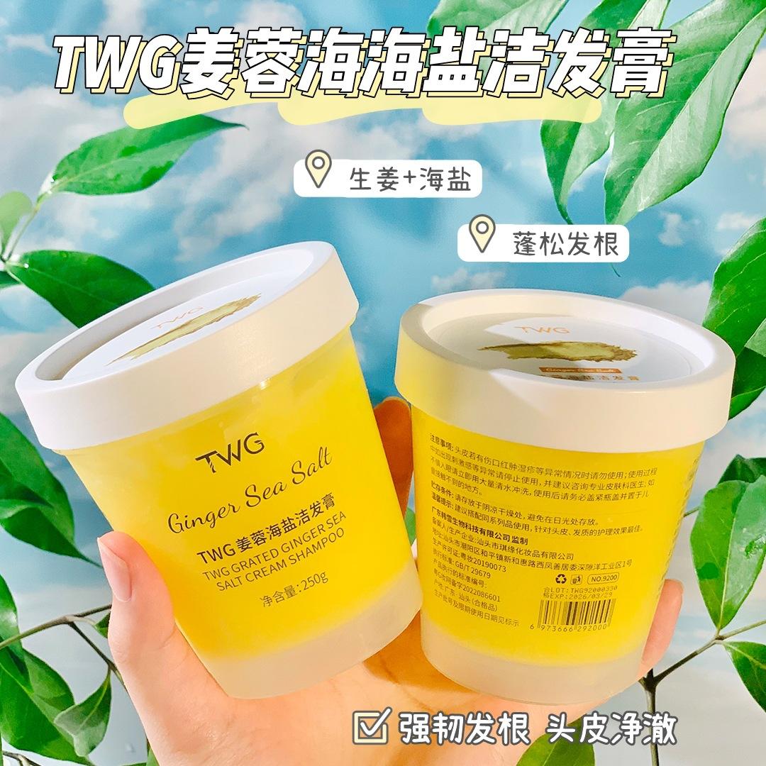 twg姜蓉海盐洁发膏去屑止痒舒缓头皮蓬松头发磨砂膏海盐洗头膏