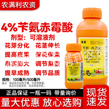 4%苄氨赤霉酸苄氨基嘌呤花芽分化果实膨大生长提高坐果生长调节剂