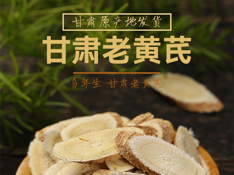 岷县黄芪片产地批发黄芪甘肃生黄芪特产中药材北芪黄氏