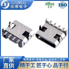 TYPE-C母座4P板上四脚卧式贴片沉板SMT电源充电接口USB3.1连接器