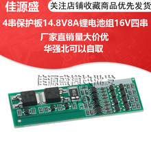 4串保护板14.8V8A锂电池组18650聚合物组装16V四串三元锂 小尺寸