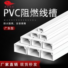 宽线槽明装过道PVC广东型A料纯白阻燃20-100电线装配线槽活动固定