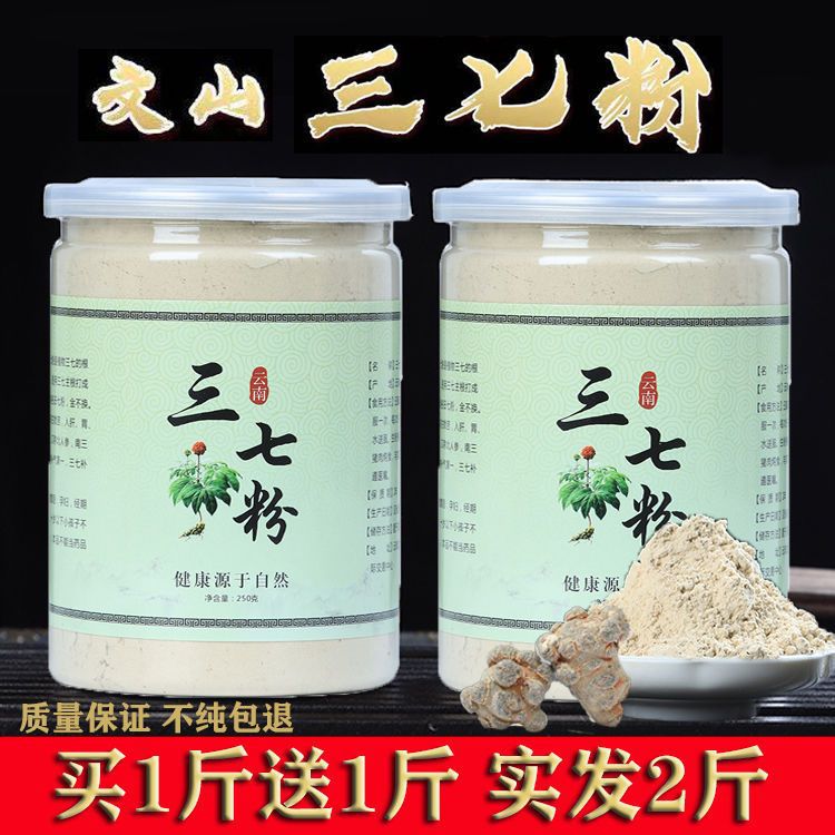 【包邮】云南文山18头三七粉正品特级超细纯三七粉田七粉250克