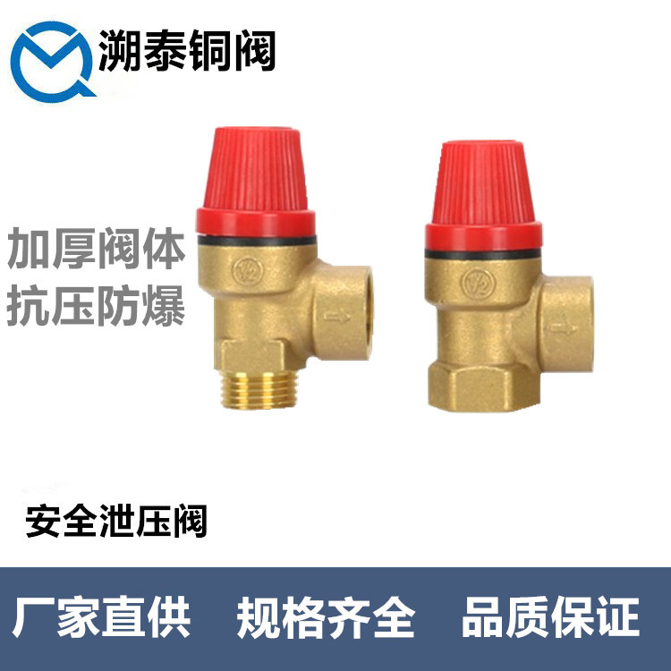 壁挂炉热水器黄铜泄水阀 黄铜安全泄压阀   3/5/6/8bar4分/6分