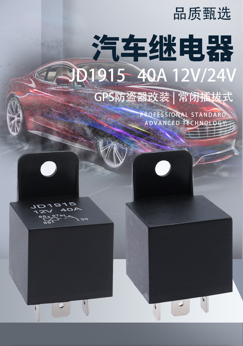 工厂dc14v防盗继电器常闭40a汽车继电器jd1915/jd2915