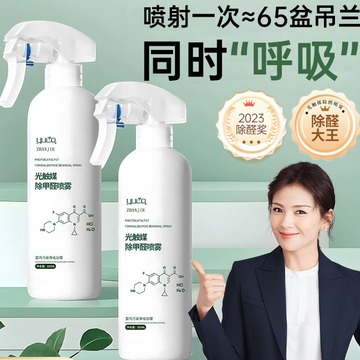 光触媒除甲醛清除剂新房家用空气净化去除甲醛喷雾除异味强力净化