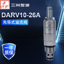 先导式溢流阀DARV10-26A厂家直销高性能液压螺纹插装阀品质有保证