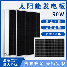 太阳能板电池板单晶硅多规格叠瓦户外发电充电全套系统90W光伏板