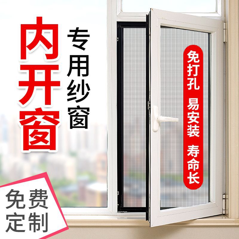 纱窗 金刚网内开窗防蚊纱网自装隐形沙窗家用自粘式推拉窗户高透