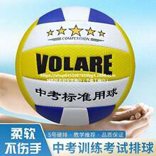 VOLARE5号中考专用排球中学生体育硬排球小学生初中生考试训练球4