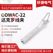 ODWAC-22达克罗线夹FTTH附件 Drop wire clamp光缆室外布线不锈钢