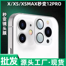 适用苹果秒变镜头膜保护膜 IPHONE x秒变12PRO镜头膜 xs秒变12pro