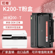 适用小米K200硒鼓小米激光打印机K200墨粉盒K200-D硒鼓易加粉墨盒