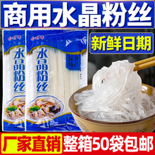 水晶粉丝商用50袋土豆粉条酸辣粉透明马铃薯粉条凉拌炒粉炖菜砂锅