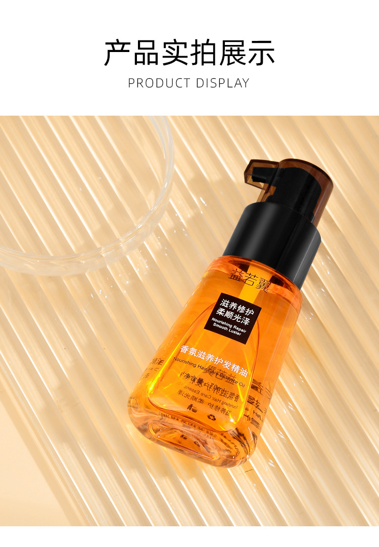 益若翼香氛护发精油美发护发素精华修护滋养干枯顺润滑持毛躁香味