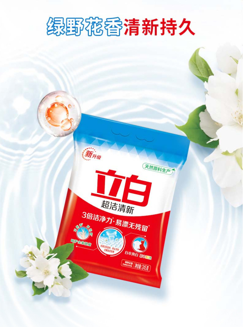 立白洗衣粉245g小袋超洁清新冼衣粉学校酒店家用批发厂家正品包邮