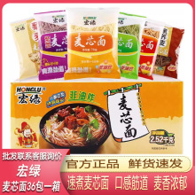 宏绿速煮麦芯面Q弹面非油炸细面条蔬菜杂粮紫薯方便面即食热干面