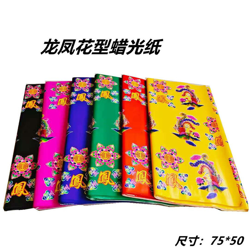 蜡光纸寒衣纸五色纸油光纸电光纸十月一寒衣节手工做衣服龙凤剪纸