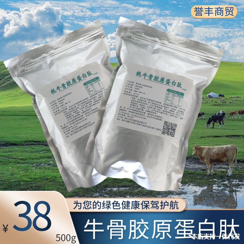 牦牛骨胶原蛋白肽粉小分子活性肽骨折术后恢复送老人营养品牛骨肽