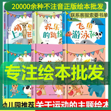 幼儿童体育教育绘本硬壳热热闹闹运动会飞鱼游泳队跳绳接力赛体操