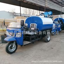 多功能小型柴油三轮雾炮洒水车工地绿化除尘洒水车清洗路面抑尘车