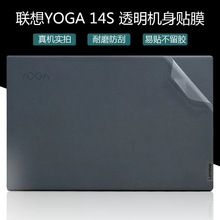 适用14寸联想YOGA 14s贴膜R7锐龙版2021电脑贴纸Yoga 14sARE 2020