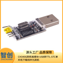 CH340G刷机板模块 USB转TTL STC单片机下载线中九刷机