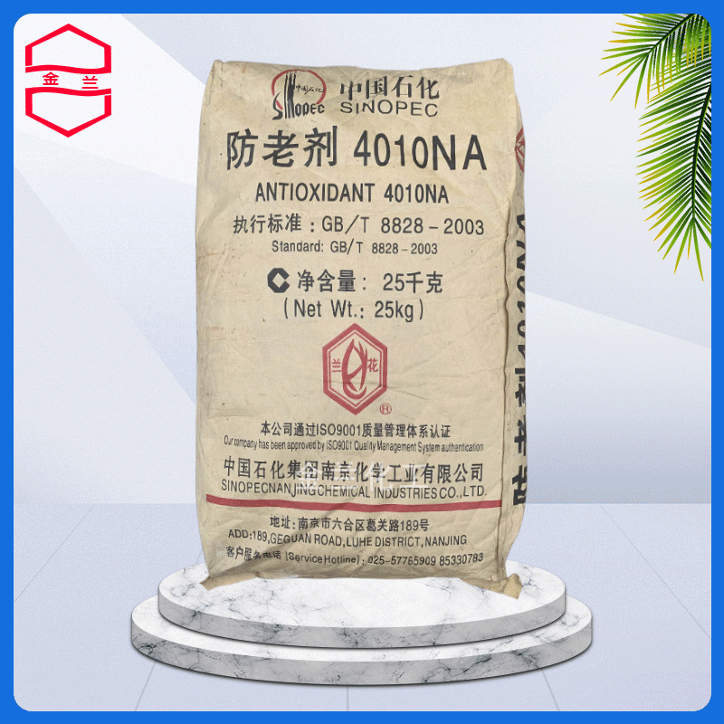 批发防老剂4010na 易分散 橡胶轮胎胶管用防老剂 油墨粘合剂