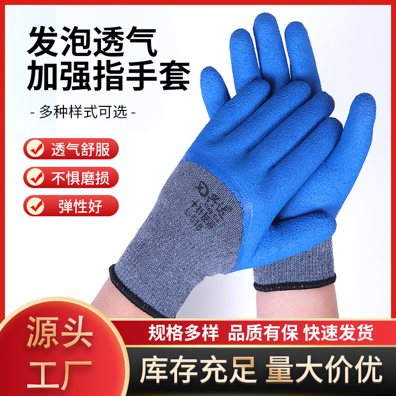 发泡透气橡胶手套蓝色透气加强指黑指尖加强劳保防护耐磨手套