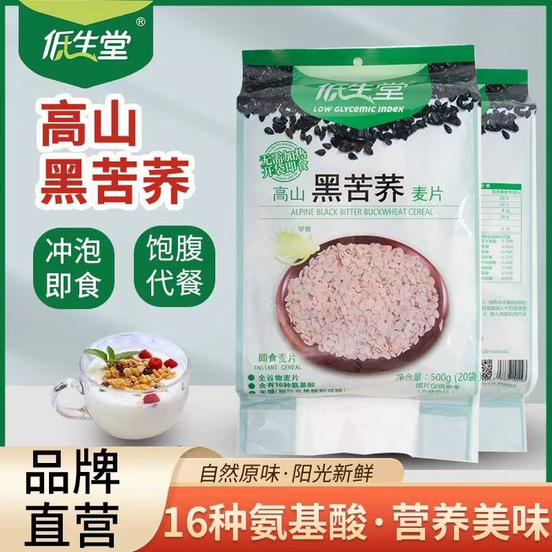 【2月产】低生堂高山黑苦荞麦片500g干吃冲泡低升糖早餐代餐-阿里巴巴
