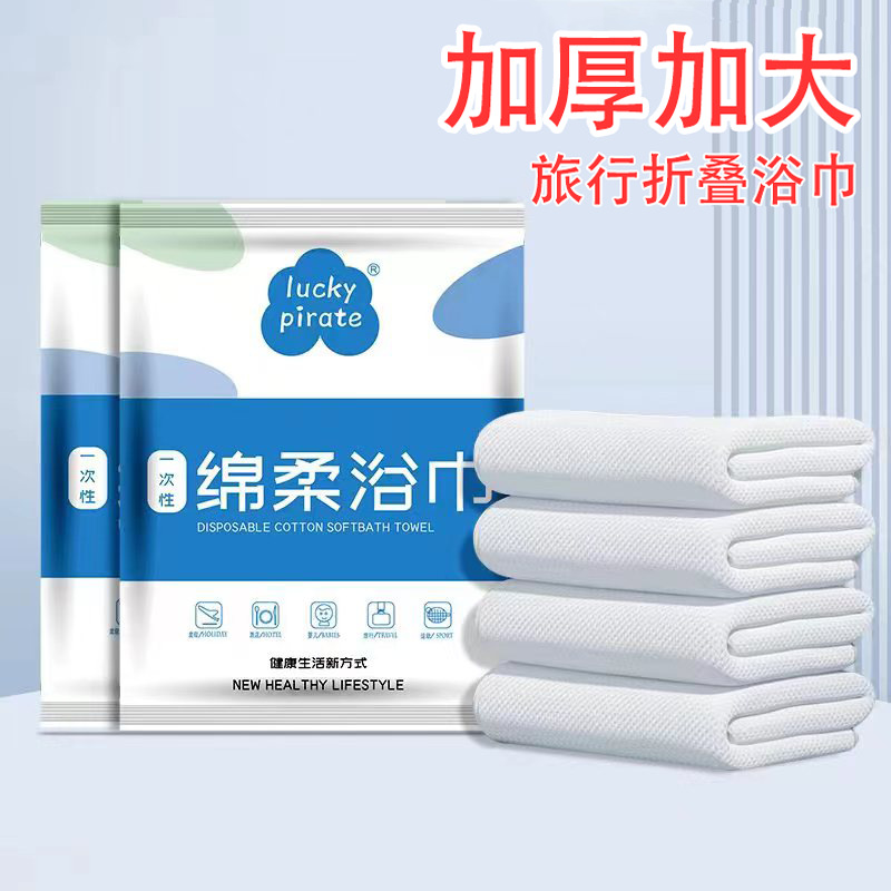 disposable soft bath towel skin-friendly material folding bath towel compressed towel disposal bed sheet quilt cover four-piece set