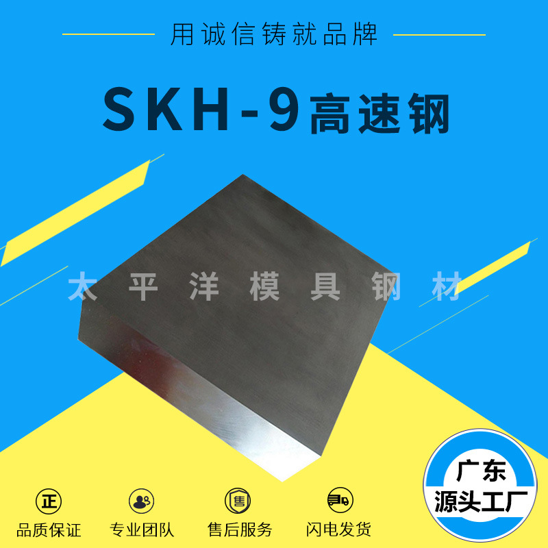 批发抚顺SKH-9高速钢 SKH9模具钢材料 圆棒 高速钢板 可加工