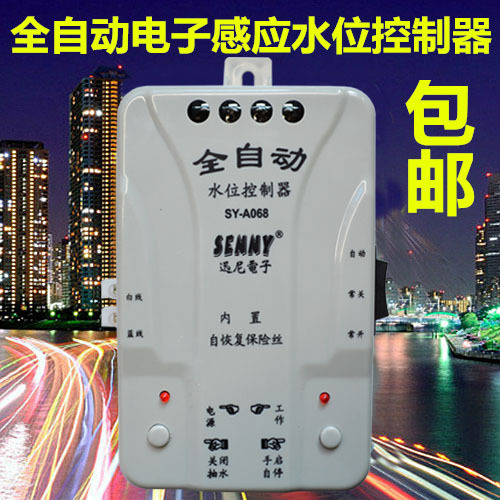 自动水塔开关电子感应器探头水箱全自动水位控制器 水池自来水抽