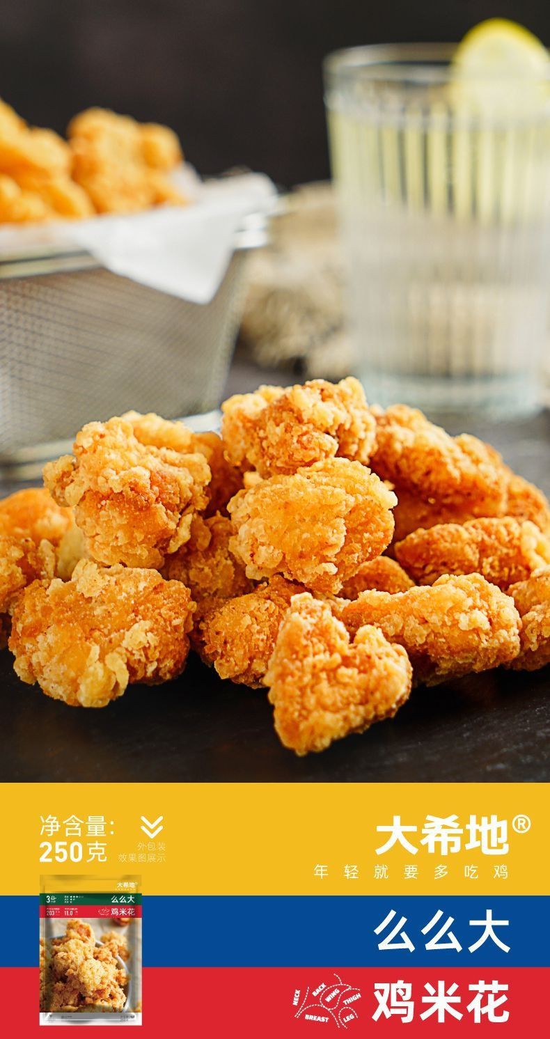 盐酥鸡米花肯德基同款鸡米花小吃米花鸡肉丸空气炸锅家庭油炸小吃