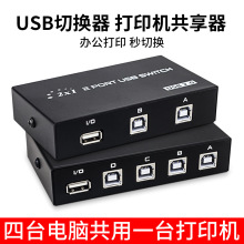 跨境热销USB4口2口打印机共享器 USB4口多台电脑共用打印机分接器