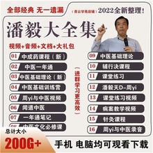 全集中成药通一年中医基础理论2022针灸训练营必修课自学文化潘毅