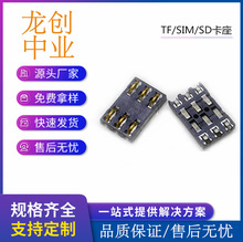 SIM/SD/TF卡座连接器SIM BLOCK(豆腐块）卡座连接器厂家102030012