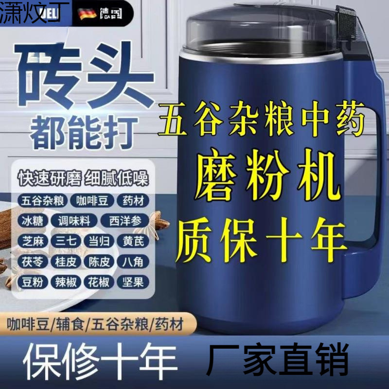 德国新款研磨机五谷杂粮家用磨粉机超细大容量粉碎机干湿两用