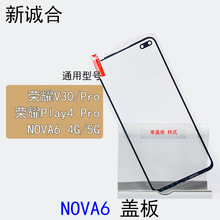 适用于NOVA6/V30/V30Pro/荣耀Play4Pro玻璃盖板液晶外屏总成外屏