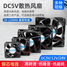 直流DC5v 2 2.5 3 4 5 6 7 8 12CM电源风扇玩具微型散热风扇