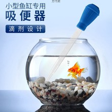 鱼缸吸便器龟缸抽便器鱼缸吸粪器鱼缸换水器吸水器金鱼吸污器批发