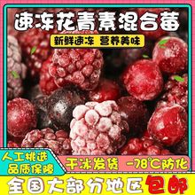 代发冷冻混合莓500黑莓蔓越莓蓝莓黑加仑斤速冻花青素代餐厂批发