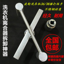 洗衣机维修内筒离合器36m/38m螺母拆卸专用工具底座螺帽捶打扳手