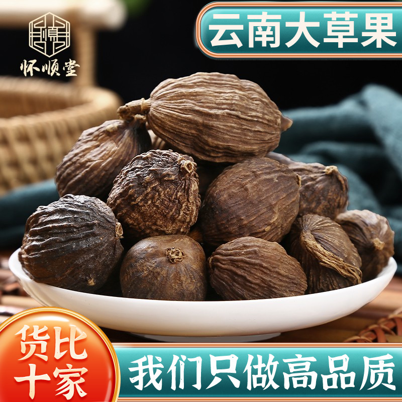 草果正品云南中药材草果香料干货香果干草果另售香叶肉蔻良姜丁香