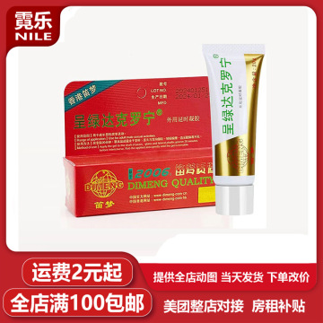 笛梦呈绿达克罗宁油膏男士外用软膏延时持久乳膏情趣用品官方正品