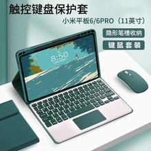 适用小米平板6Pro蓝牙键盘保护套pad5上笔槽华为11.5触控背光键鼠