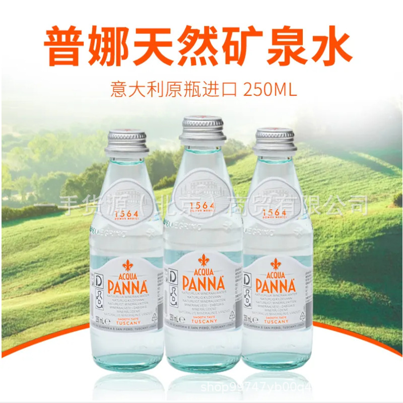 意大利进口panna玻璃瓶 普娜天然矿泉水250ml*24瓶高端饮用水整箱